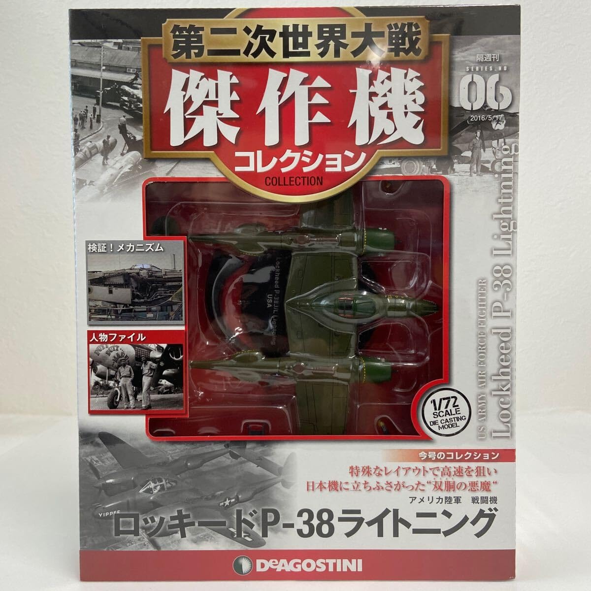 Amazon | デアゴスティーニ 第二次世界大戦傑作機コレクション #06